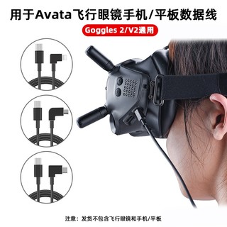 Cáp truyền dữ liệu hình ảnh thật phù hợp cho dji avatar / điện thoại di động