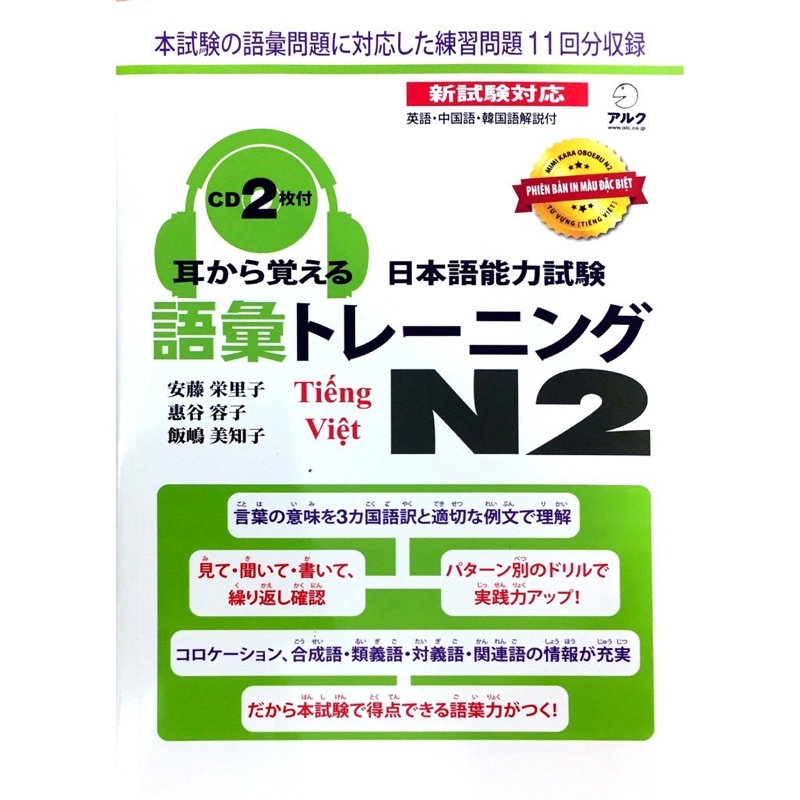 Sách - Combo Mimikara Oboeru N2