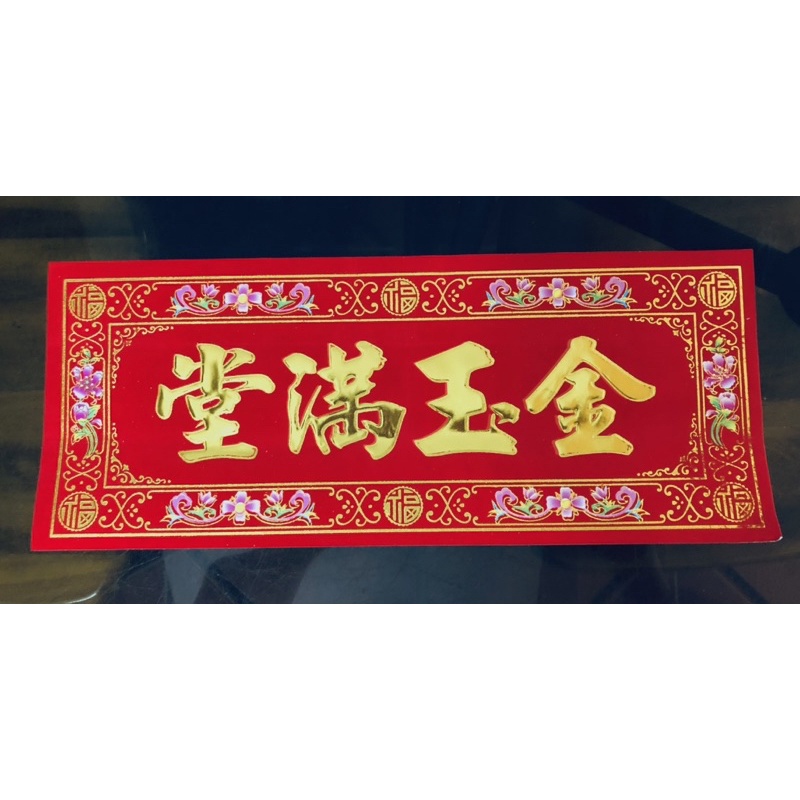 Giấy dán tết dán cửa chính,kích thước : 38*15cm