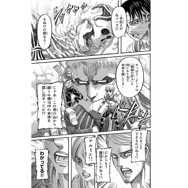 Shingeki No Kyojin 34  Beginning