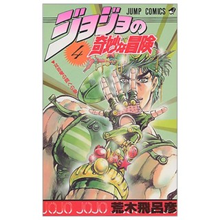 Jojo's Bizarre Adventure 4 - Jojo No Kimyouna Bouken 4