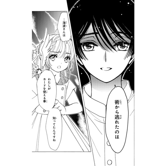 Cardcaptor Sakura: Clear Card 12