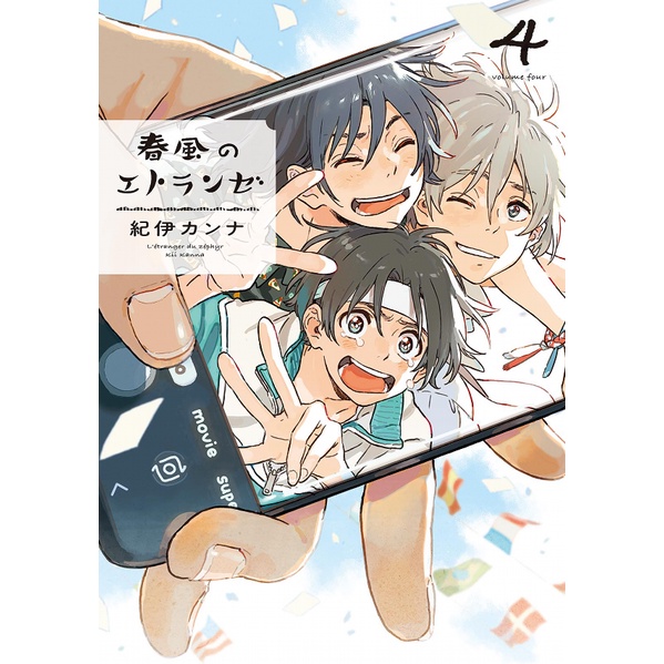 Harukaze no Etranger 4 - L'étranger du zéphyr 4