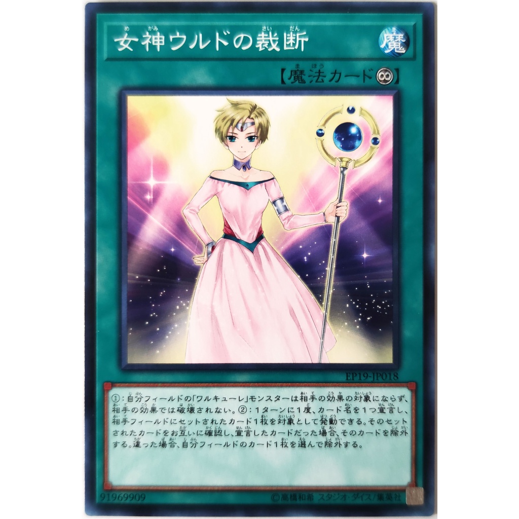 [Thẻ Yugioh] Goddess Urd's Verdict |JP| Common