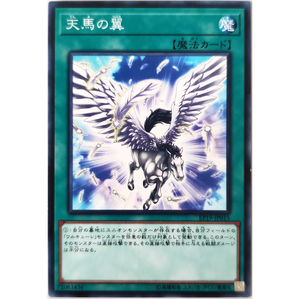 [Thẻ Yugioh] Pegasus Wing |JP| Common