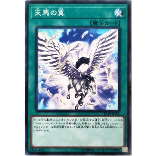 Pegasus wing |jp| common