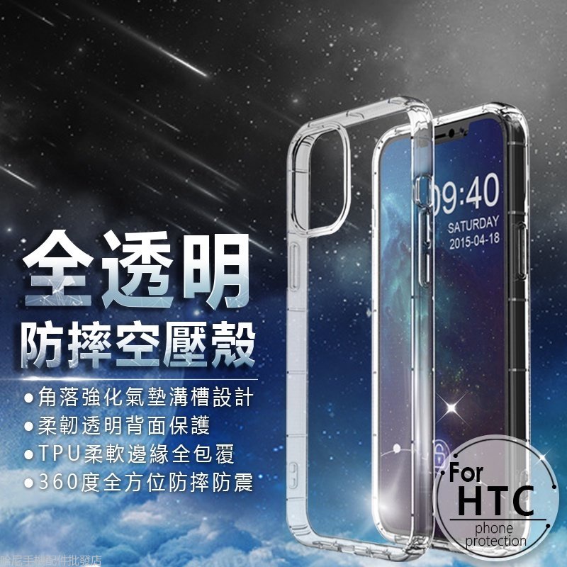 Ốp điện thoại máy nén khí HTC Desire 20 / 19 / / 12 / 10 / EVO / PRO / U20 / U19E / U12 / PLUS / Vỏ 