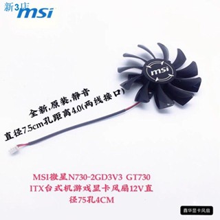 Vận chuyển 24 giờ MSI / MSI GTX 750ti 750 740 ITX Card đồ họa Quạt làm mát HA8010H12F-Z