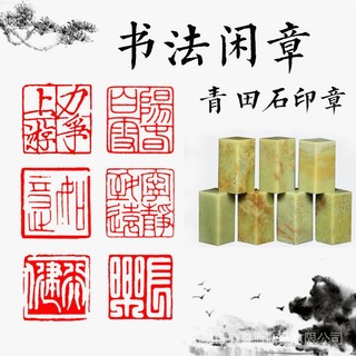 Thành phẩm Thành phẩm Giải trí Con dấu Qingtian Đá Thư pháp Tranh Con dấu Con dấu Bộ sưu tập cơ thể Tranh Trung Quốc Con dấu Khắc Con dấu vuông Con dấu góc khắc cxbjhy26889098. M.2