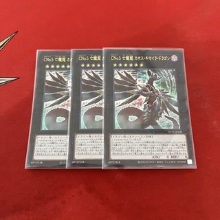 [Thẻ Bài Yugioh Chính Hãng] Number C5: Chaos Chimera Dragon