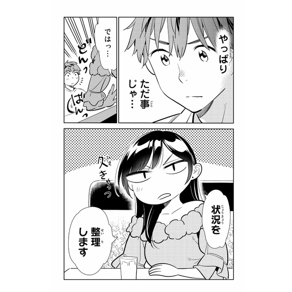 Kanojo Okarishimasu 13