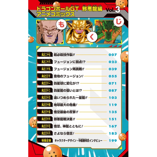 Dragon Ball GT 3