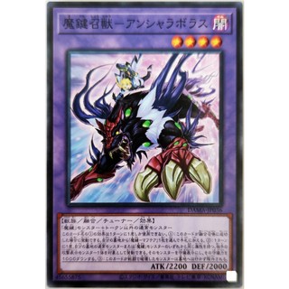 Magikey Beast - Ansyalabolas |JP| Common