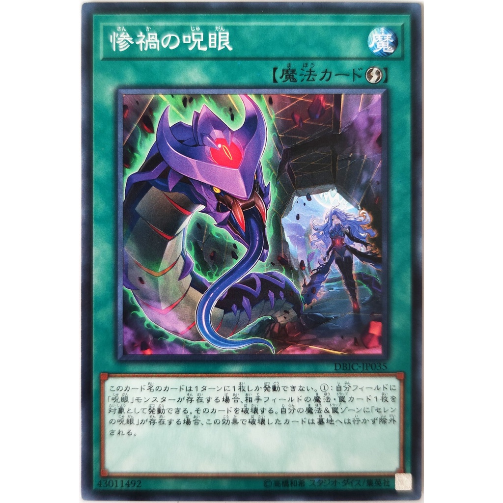 [Thẻ Yugioh] Evil Eye Confrontation |JP| Common