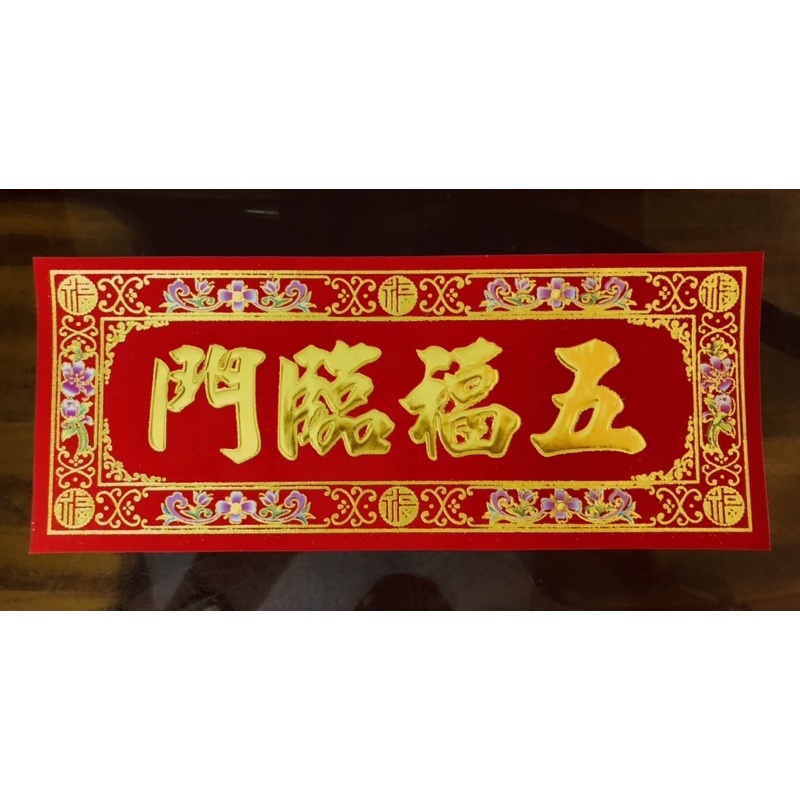 Giấy dán tết dán cửa chính,kích thước : 38*15cm