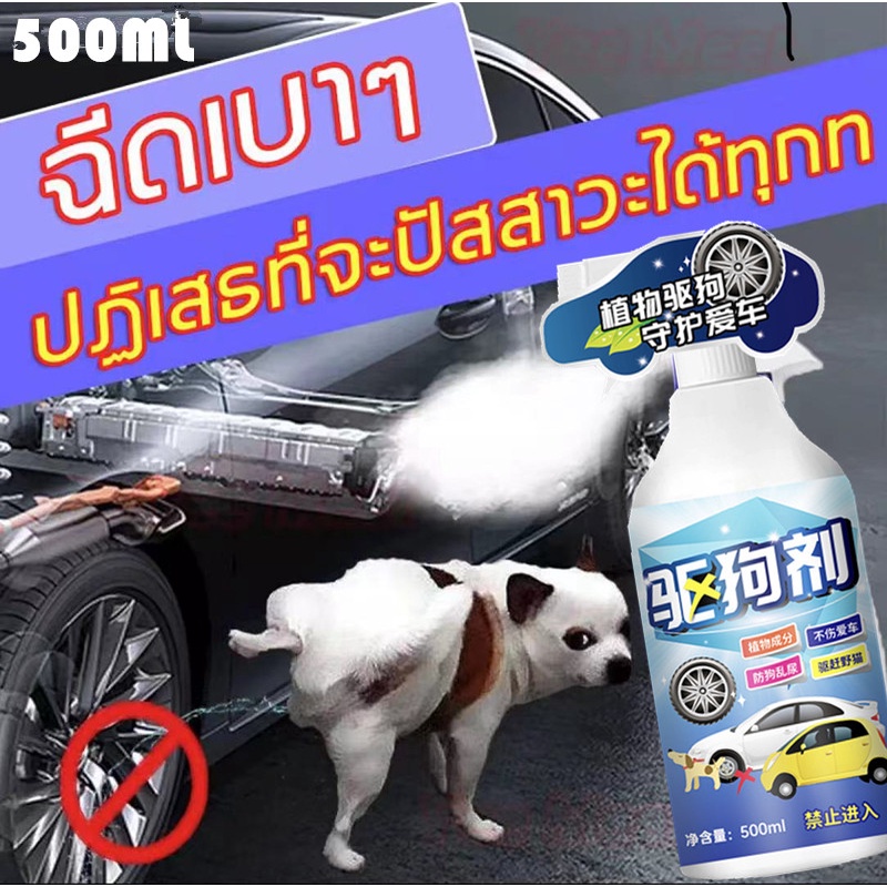Thú cưng không đi tiểu ở mọi nơi 500ml ngăn chó mèo đi tiểu ở những vùng không mong muốn. Xịt đuổi c
