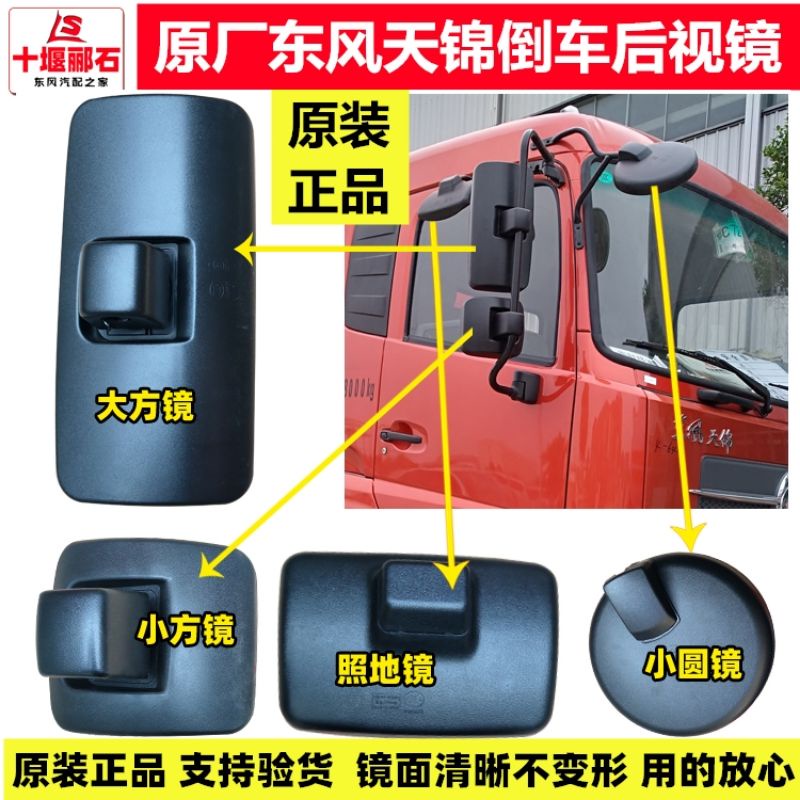Nắp lưng gương, ốp lưng gương xe DONGFENG/CHENGLONG/TMT.