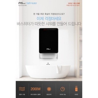 Máy sưởi phòng tắm pisnet, công suất 2000w, có hẹn giờ, điều khiển, tiết kiệm điện, an toàn với trẻ nhỏ, nội địa hàn