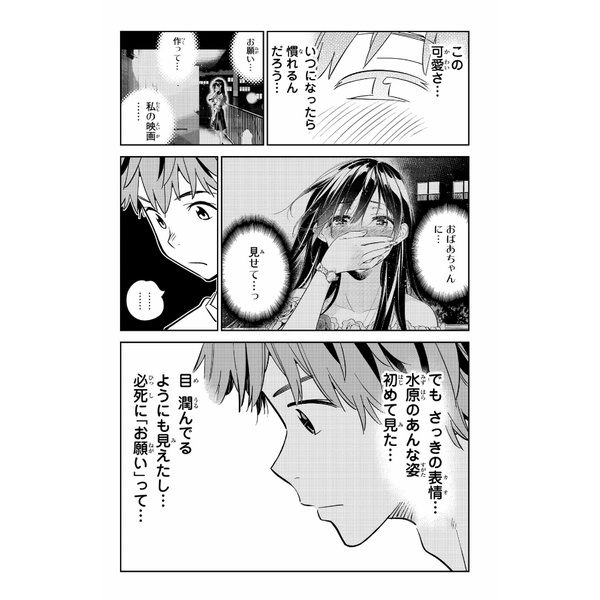 Kanojo Okarishimasu 13