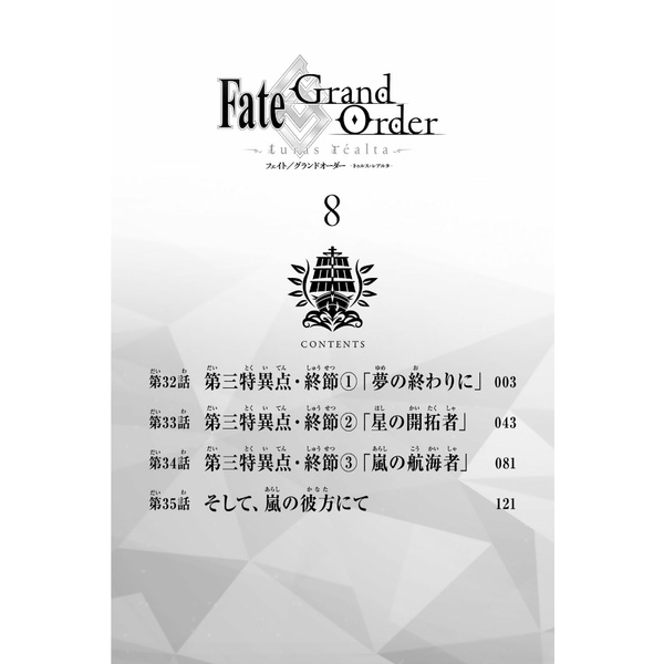Fate/Grand Order - turas réalta - 8