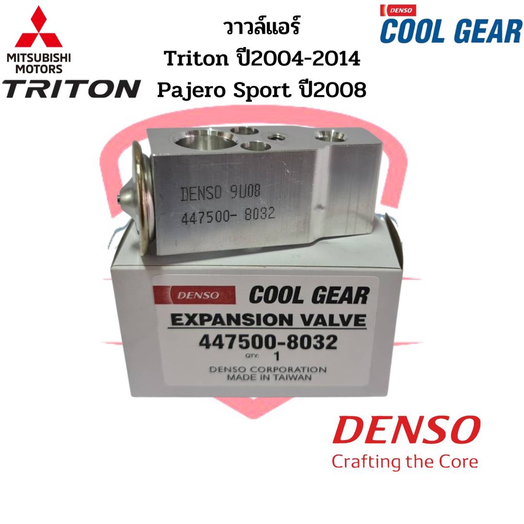 Van khí Triton 2005-2014 Pajero Sport Năm 2008-2014 (CoolGear Denso) Mở rộng