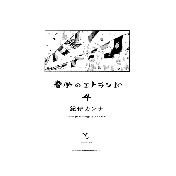 Harukaze no Etranger 4 - L'étranger du zéphyr 4