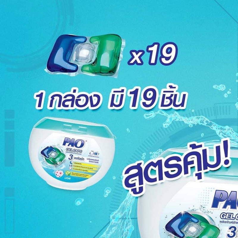 Viên giặt xả PAO Gel Caps 3in1