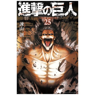 25 - Attack On Titan 25