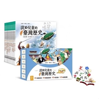Image of 小魯文化 說給兒童的臺灣歷史 10書+有聲故事 超值組套書 🌹大仁的好時光🌿
