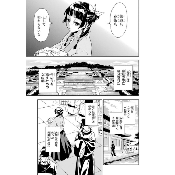 Kusuriya No Hitorigoto 1