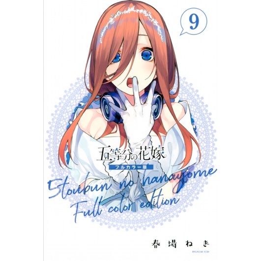 The Quintessential Quintuplets 9 - Full Color Edition