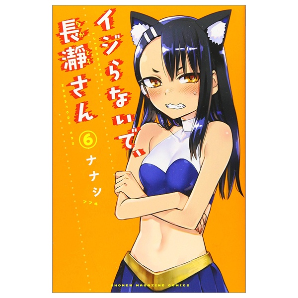 イジらないで、長瀞さん 6 - Ijiranaide Nagatoro San - Don't Toy With Me, Miss Nagatoro