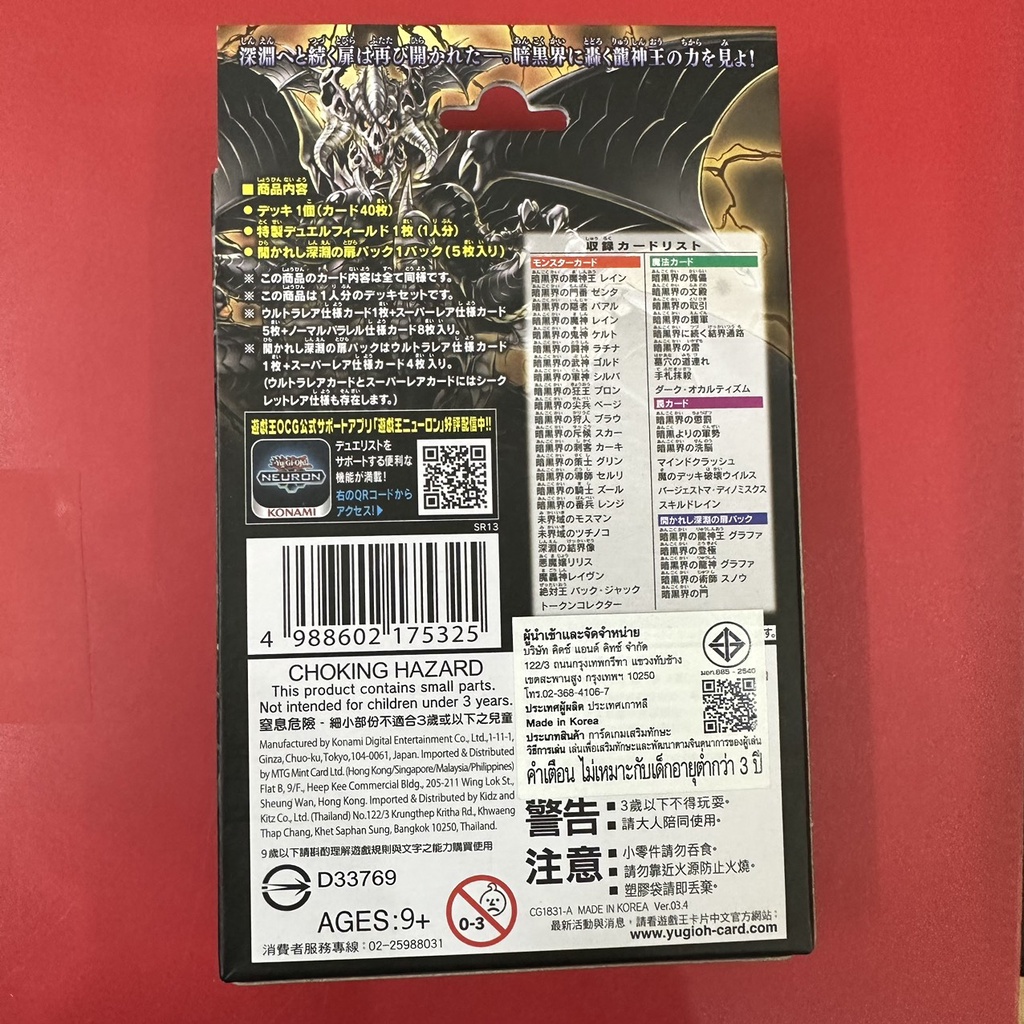 Structure Deck: Dark World SR13