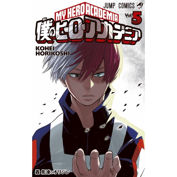 My Hero Academia 5