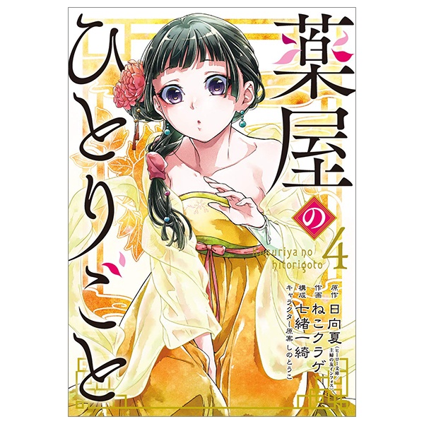 Kusuriya No Hitorigoto 4 - The Apothecary Diaries 4