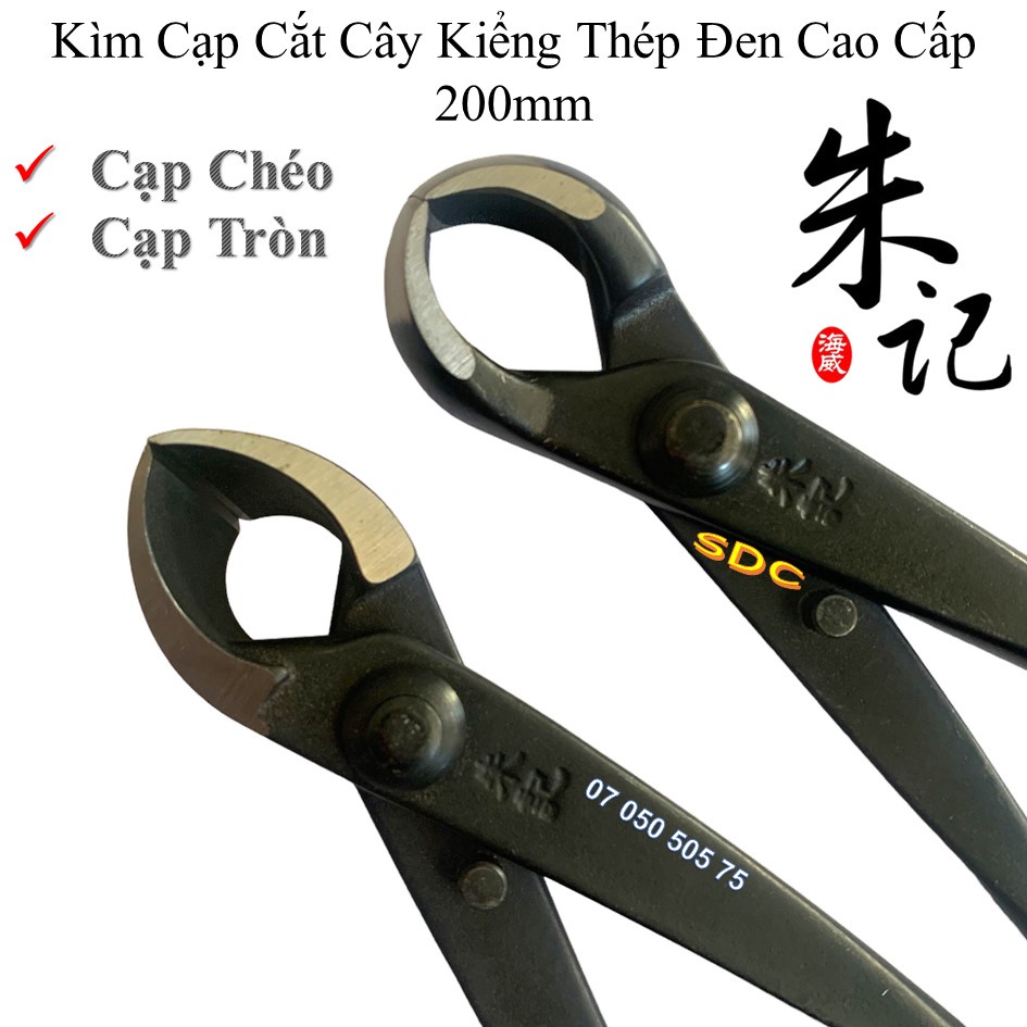 Bộ 2 kìm cạp cắt cây cảnh Bonsai cao cấp thép đen nguyên khối (cạp tròn, cạp chéo) | Kềm cạp cây kiểng