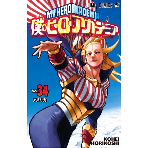 僕のヒーローアカデミア 34 - My Hero Academia 34