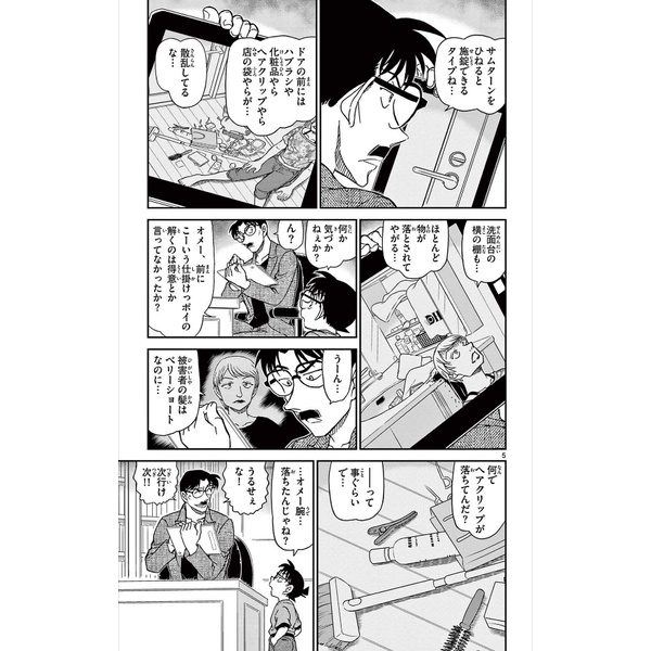 名探偵コナン 100 - Detective Conan 100