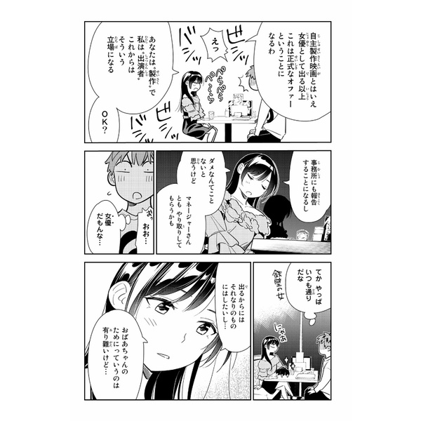 Kanojo Okarishimasu 13