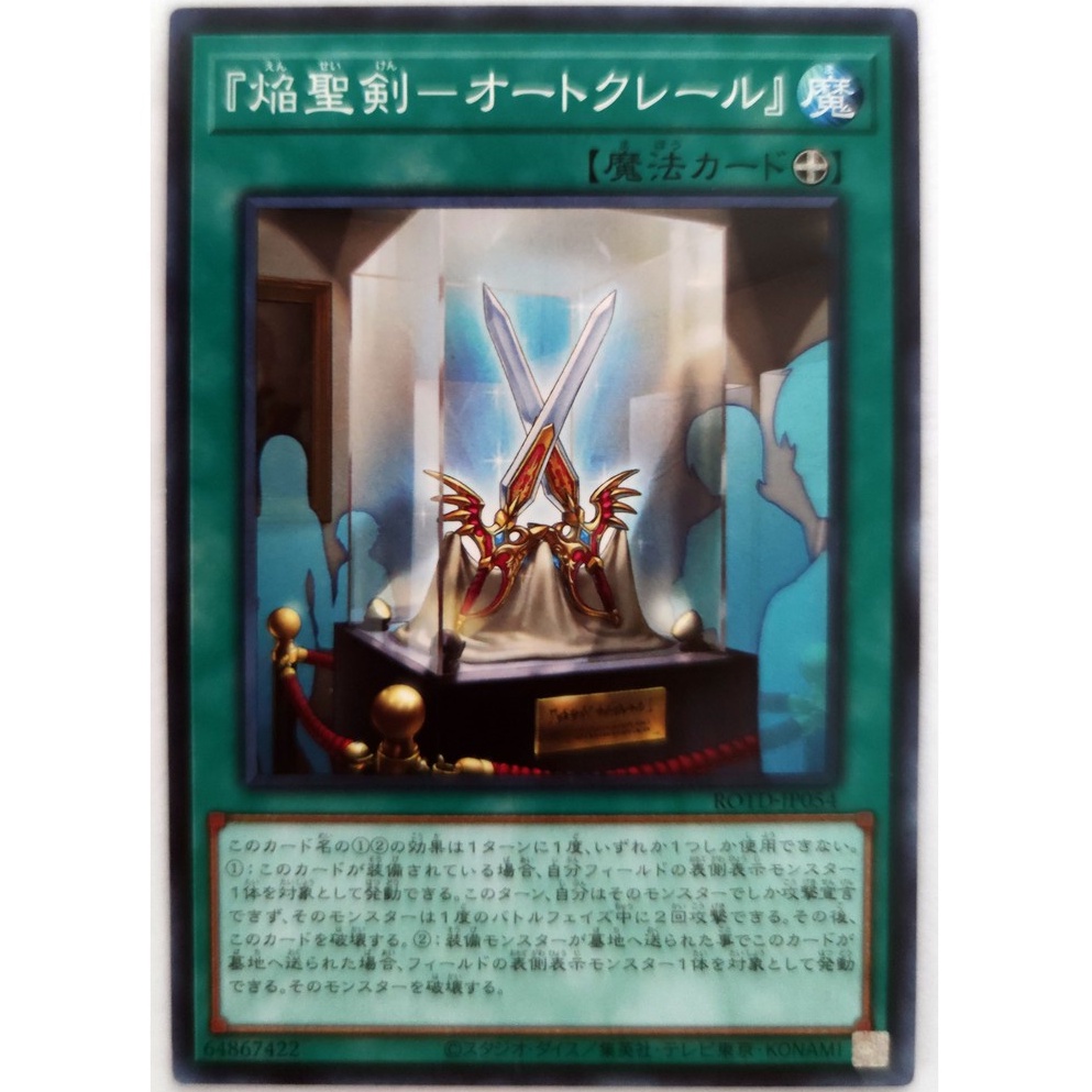 [Thẻ Yugioh] "Infernoble Arms - Hauteclere" |JP| Common
