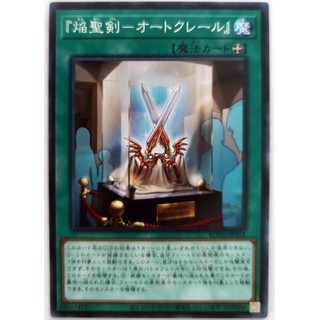 "Infernoble Arms - Hauteclere" |JP| Common