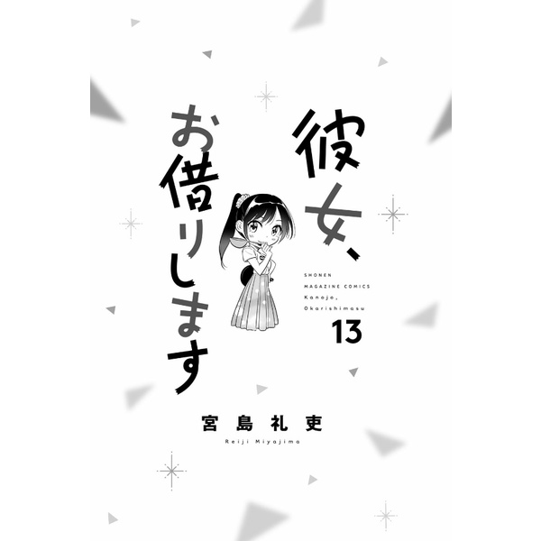 Kanojo Okarishimasu 13
