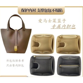 Túi mật bên trong Áp dụng picotin 18/22/26 túi giỏ rau gói trong túi đóng gói túi trang điểm túi hỗ trợ mật bên trong túi