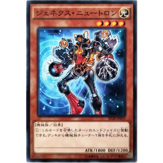 Genex Neutron |JP| Common