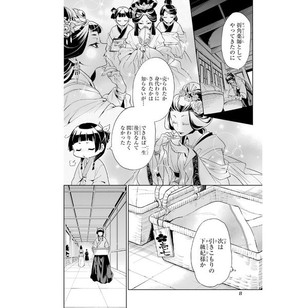 Kusuriya No Hitorigoto 1