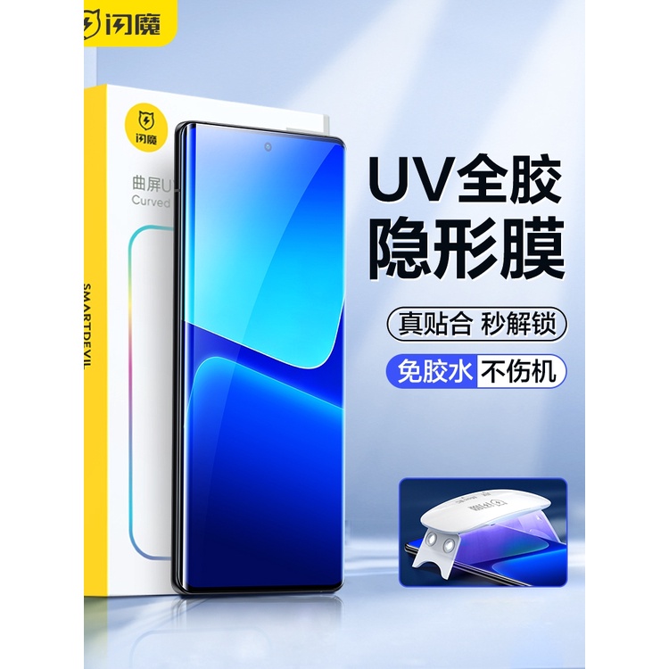 SmartDevil Miếng dán bảo vệ màn hình điện thoại SMARTDEVIL toàn diện chống tia UV thích hợp cho Xiaomi 13 Pro