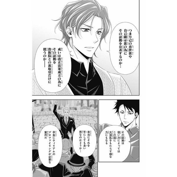 Yuukoku no Moriarty 10 - Moriarty The Patriot 10 (Japanese Edition)