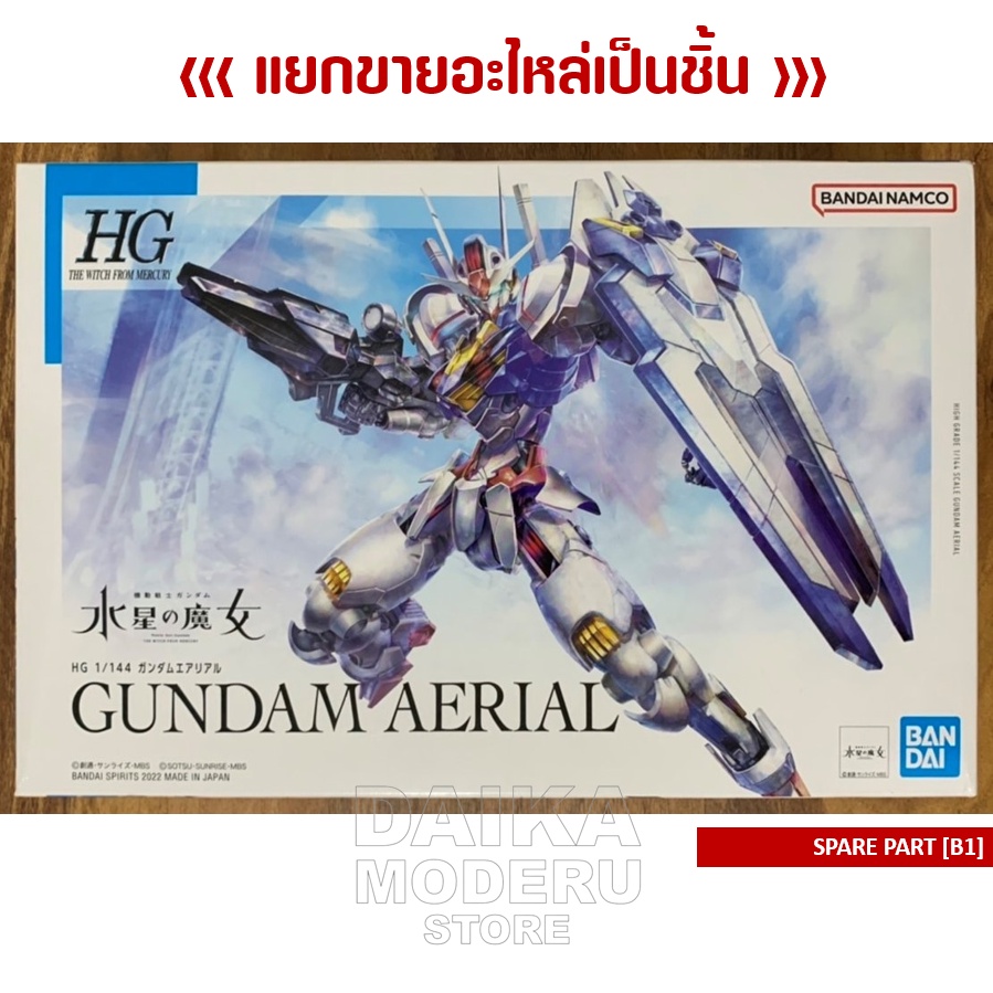 [Phần bảng B1] HG 1 / 144 GUNDAM Aerial (HG 1 / 144 Ariel)