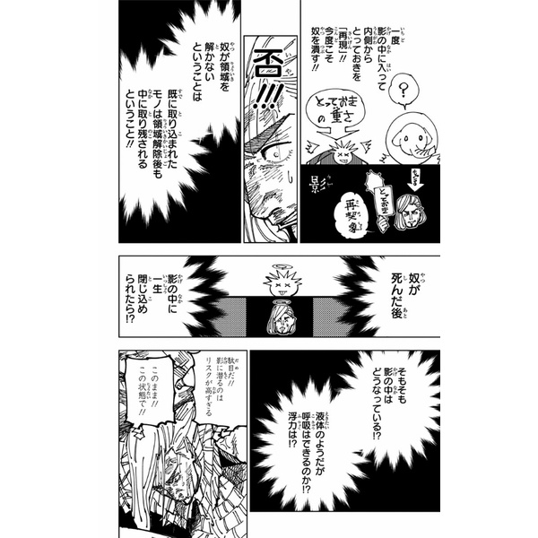 Jujutsu Kaisen 20 (Japanese Edition)