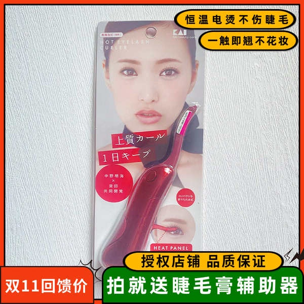 (Hàng Có Sẵn) Miễn Phí Vận Chuyển Nhật Bản Máy Uốn Cong Lông Mi KAI Thiết Kế Nhiệt Điện Tử Lâu Trôi